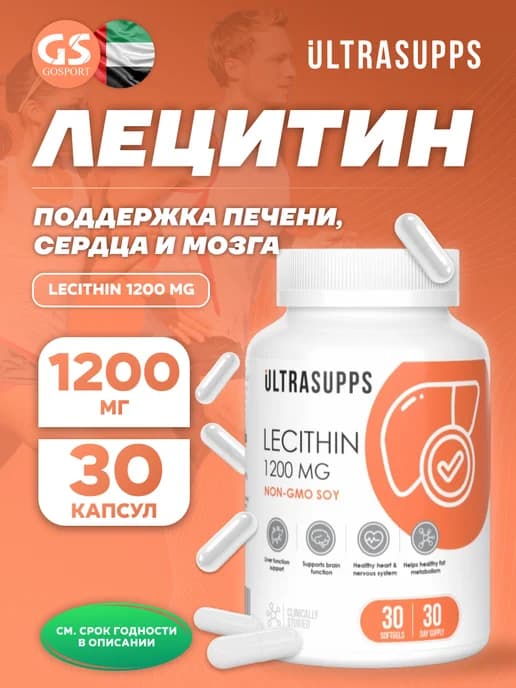 Лецитин Lecithin 1200 mg 30 капсул