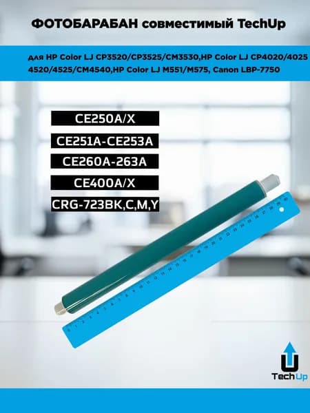 Фотобарабан TechUp совместимый для HP Color LJ CP3520/CP3525/CM3530(CE250A/X,CE251A-CE253A)