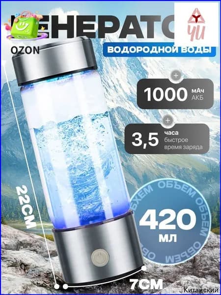 Эксклюзивный ионизатор Elixyr, 420 мл, портативным генератором водородной воды оснащен.-. Павильон всего.