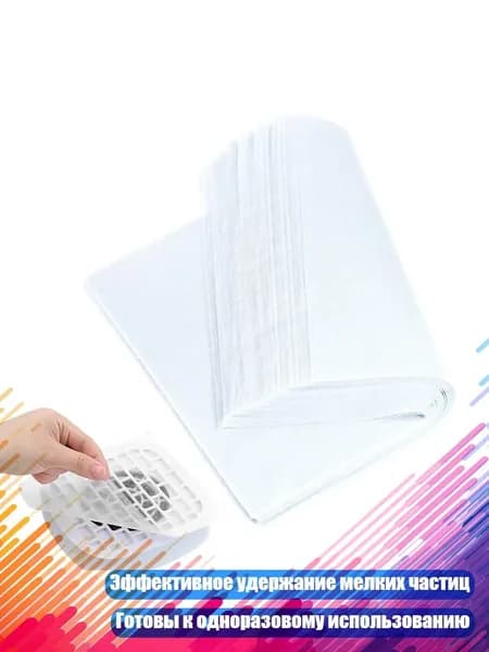 Фильтровальные подкладки для пылесоса для ногтей, Белый