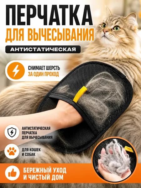 Расческа для животных, перчатка удаления шерсти, чёрная 21x17 см, из полиэстера домашний уход