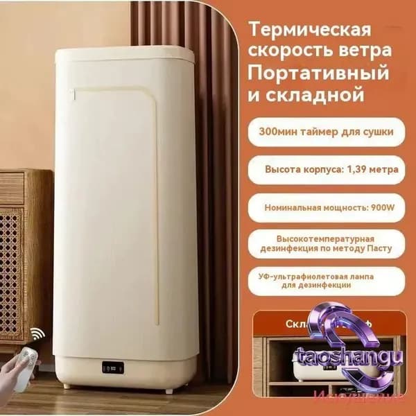 Паровой шкаф для одежды