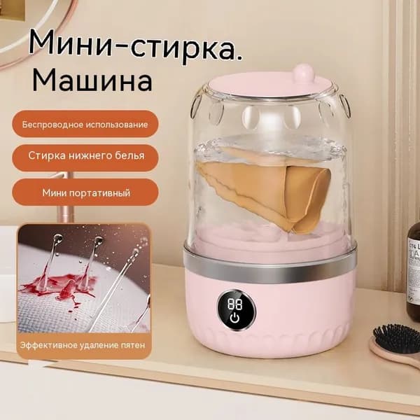 Мини-стаканчик для стирки нижнего белья и носков дома, беспроводной и портативной