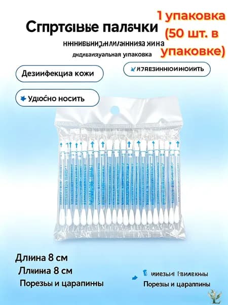 Ватные палочки, 50 шт.