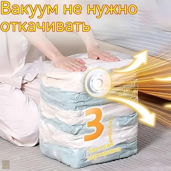 Вакуумные компрессионные мешки