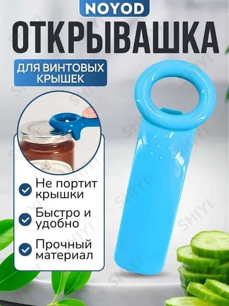 Открывалка 14 см пластик 1 шт голубой
