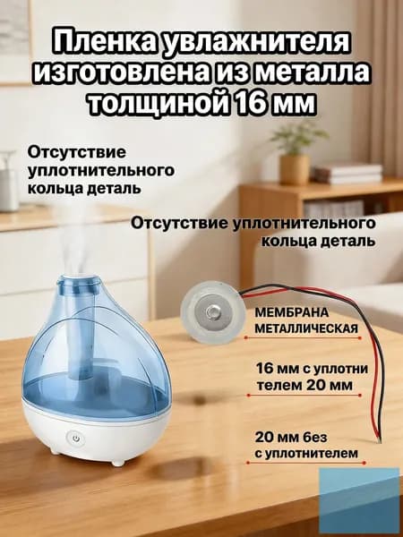 Ультразвуковая мембрана для увлажнителя воздуха 16 мм с уплотнительным кольцом, пьезоэлемент для ремонта диффузора, 1 шт