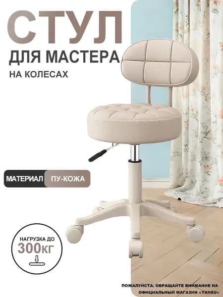 Стул мастера, рисовый цвет_ob_Qk1g