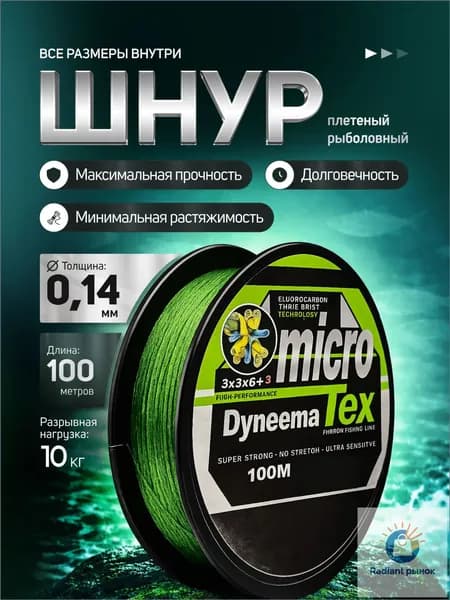 Плетеный шнур для рыбалки 0.14 мм леска плетенка для спиннинга и фидера 100 м