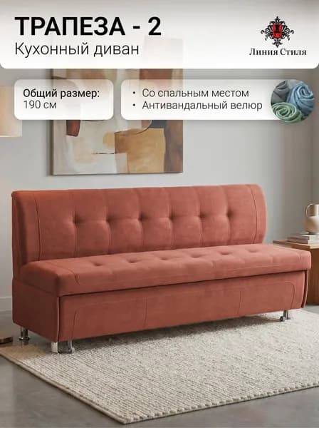 Линия стиля Кухонный уголок,190x66x88 см, коричнево-красный