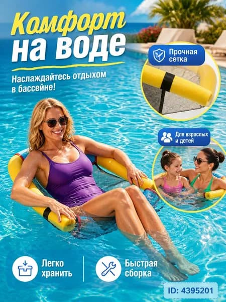 Плавающее кресло для бассейна, сетка-шезлонг для плавания, водный матрас для детей и взрослых