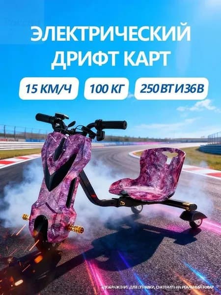Электроскутер Электрический дрифт карт 6.5 дюйма, фиолетовый