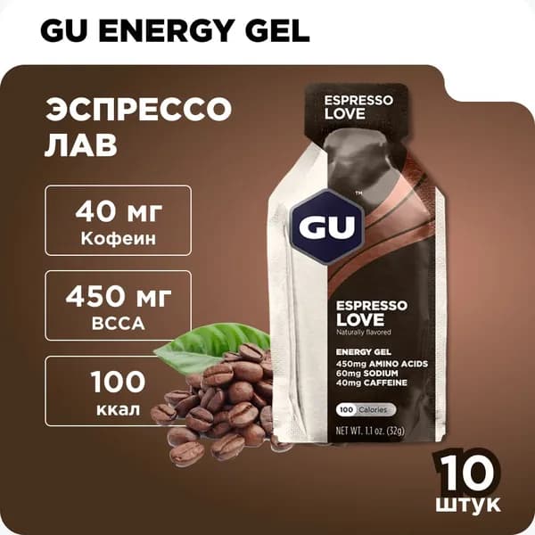 Гель энергетический GU Energy Original (40 мг кофеин) Эспрессо лав 10шт x32гр