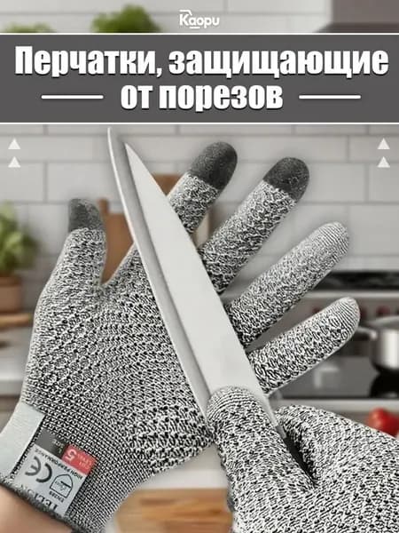 Перчатки защитные от порезов, многоцелевые рабочие перчатки для кухни и производства, комплект 2 пары