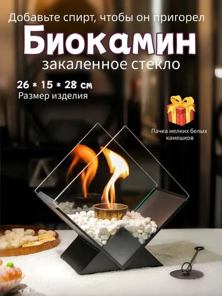 Биокамин Настольная установка