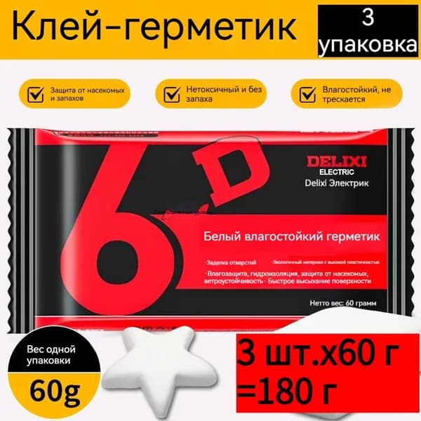 Электрический Герметик Delixi Mud 3 шт.