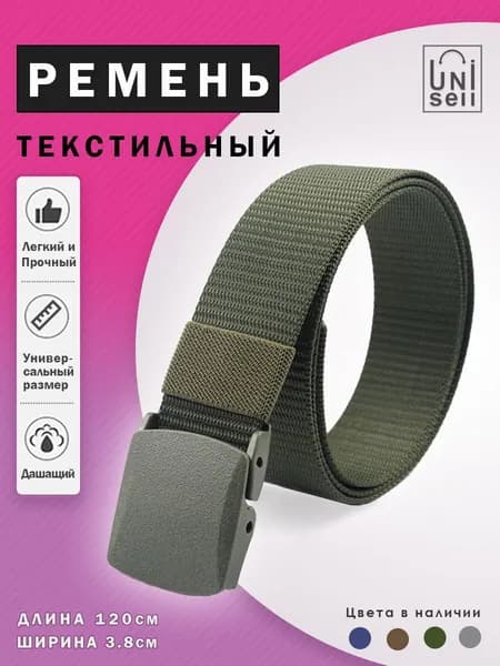 UniSell accessoris Ремень