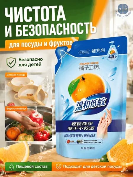 Средство для мытья посуды Эко Для детской посуды 430r