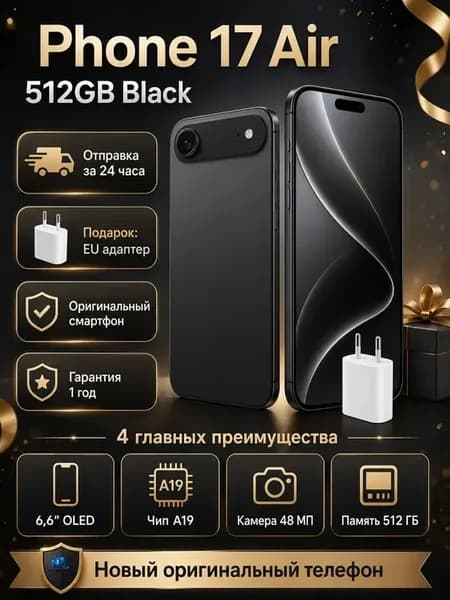 iPhonc 17 air 512гб черный смартфон Оригинал новый