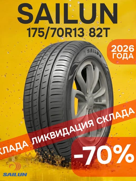 Шины летние 175 70R13 82T ATREZZO ECO