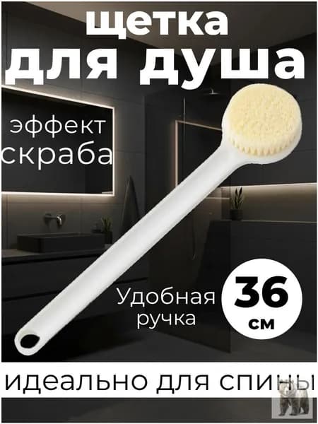 Массажная щетка мочалка для душа