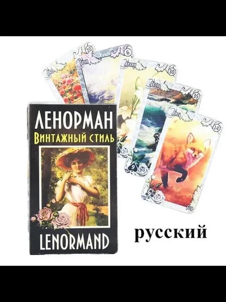 Колода Ленорман-Таро 78 карт, русская версия