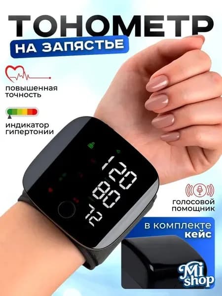 Тонометр автоматический на запястье для измерения давления цифровой , универсальная манжета , индикатор аритмии , контрастная подсветка