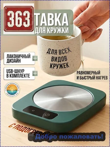 Подогреватель для кофе в кружке, лёгкий, USB, зелёный
