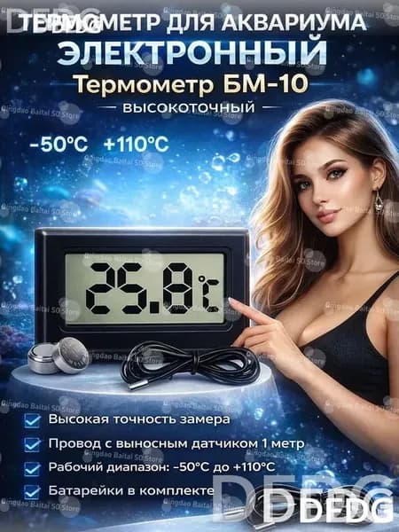 Термометр для аквариума электронный BM-10, цифровой аквариумный термометр с LCD дисплеем, высокоточный измеритель температуры воды