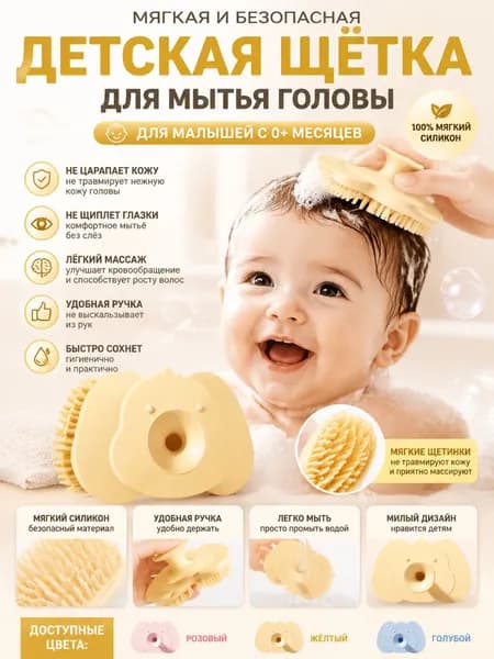 Детская силиконовая щетка для мытья шампунем желтого цвета
