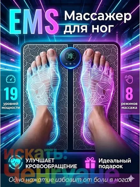 Коврик массажер для ног с микротоками и вибрацией
