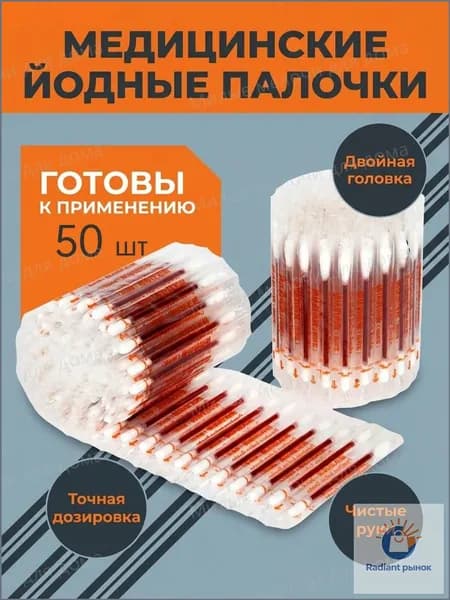 Ватные палочки, 50 шт.