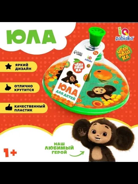 Юла прозрачная Чебурашка