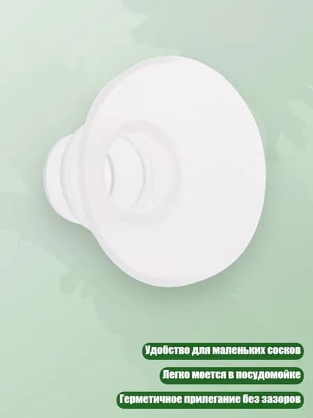 Вставка-переходник для молокоотсоса, 17MM