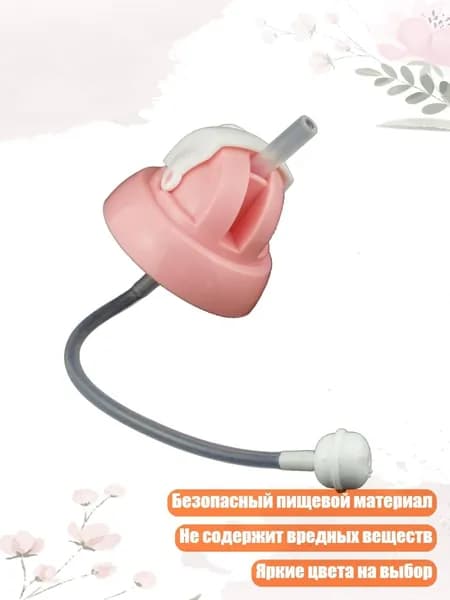 Утяжеленная трубочка, набор для преобразования для бутылочек с широким горлышком, Розовый