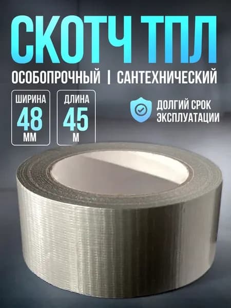Скотч армированный серый
