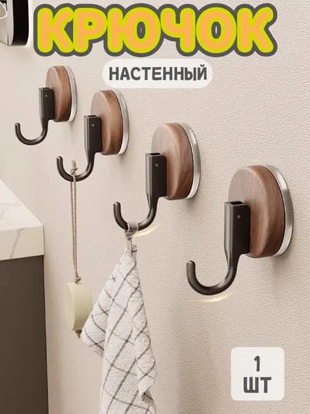Крючок в ванную для полотенец, в гардеробную самоклеящийся 1 шт