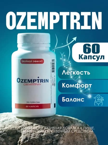 Биологически активная добавка к пище РусВита Слим / Оземптрин / Ozemptrin Комплексная пищевая добавка для похудения и контроля аппетита, 60 капсул