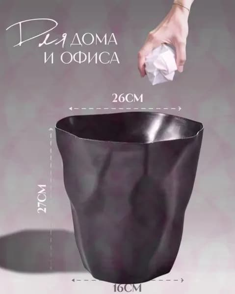 Корзина для бумаг Дома и сады > Товары для дома > Корзина для макулатуры, 12 л, 1 шт