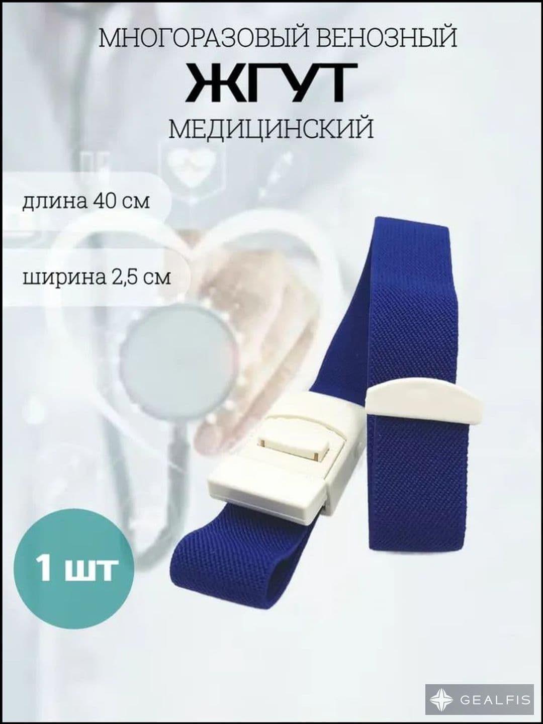 Ремень стяжной, 1 шт.