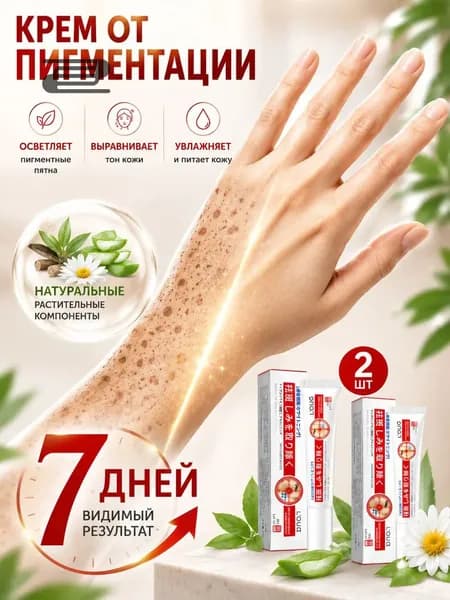 Крем от пигментации для лица 2 шт., удаляет пигментные пятна, осветляющий крем против пигментации, выравнивает тон кожи, для мужчин и женщин, 20 г 2
