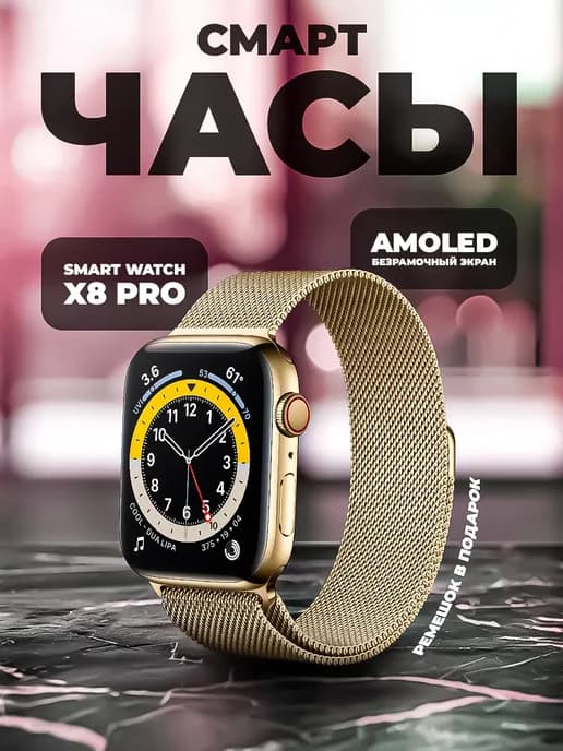 Смарт-часы Pro
