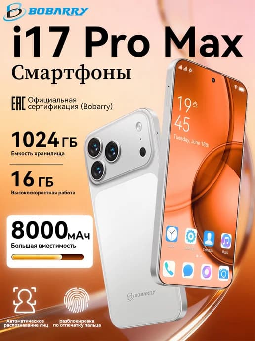 Смартфон противоударный i17Pro Max 5G 16 1024ГБ 108МП