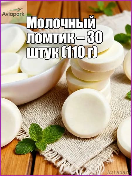 Скидка сегодня!Молочная лепешка