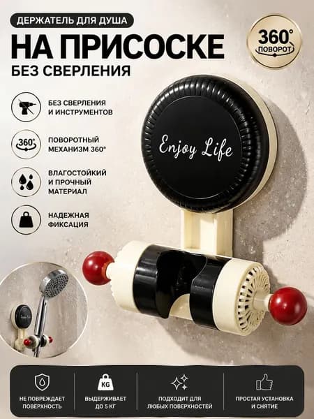 Настенный держатель для душа на присоске, стильный аксессуар для ванной