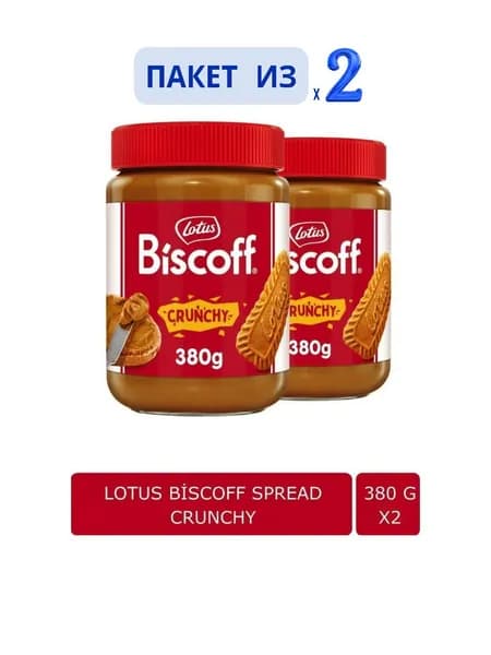 Lotus Biscoff,Хрустящая карамельная паста, 380 г (Пакет из 2)