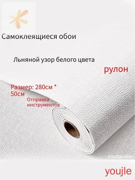 Самоклеящиеся обои для стен в рулоне мягкие с фольгой 280х50см. пвх панели для кухни, в ванную, для дачи и дома(Льняной узор белого цвета)