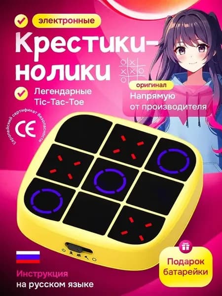 Крестики-нолики электронная головоломка