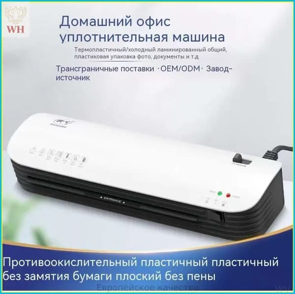 Пакетный ламинатор , формат А4, белый