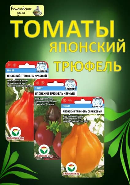 Сибирский сад Семена ,3шт